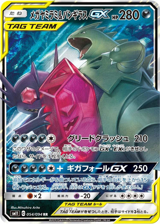 Mega Sableye & Tyranitar GX - 054/094 [SM11 - 054/094]