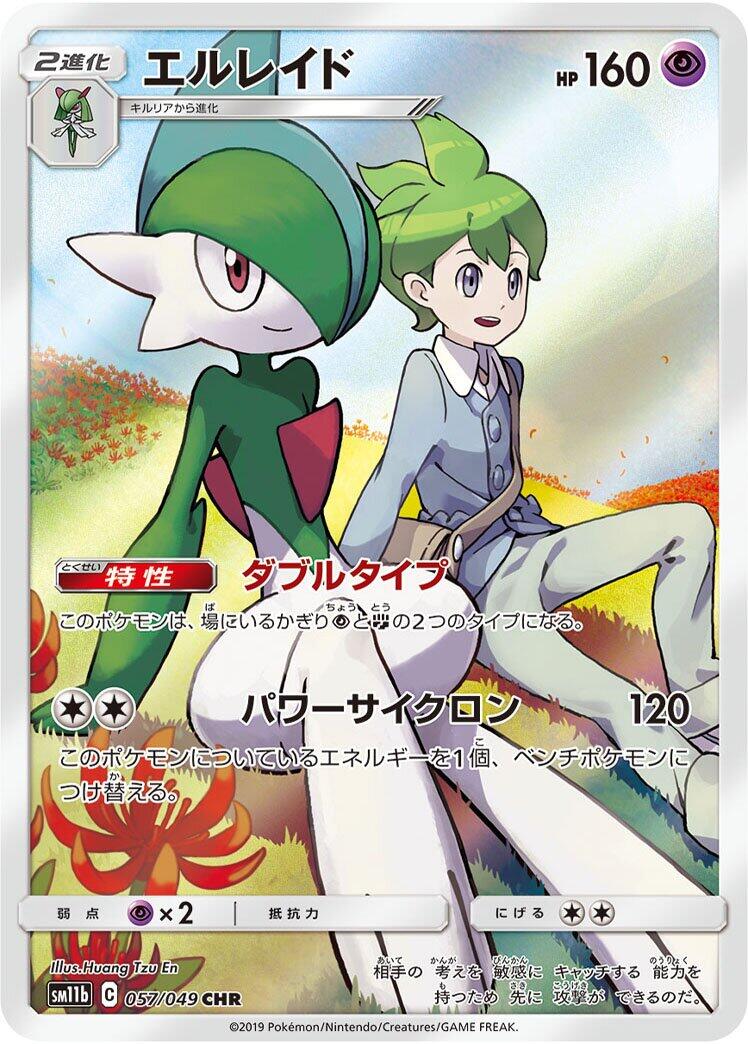 Gallade - 057/049