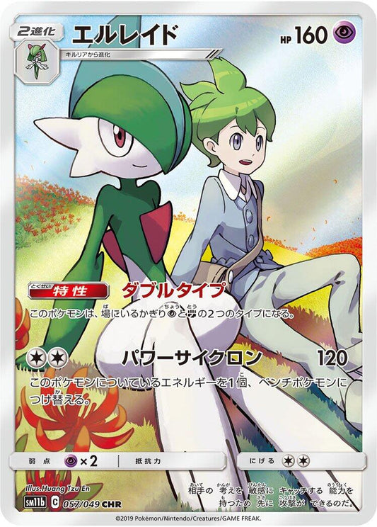 Gallade - 057/049