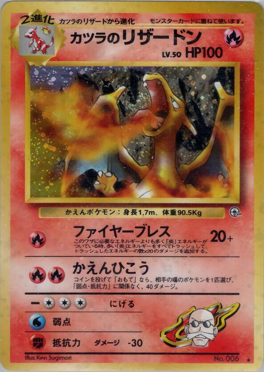 Blaine's Charizard [000]