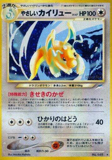 Light Dragonite [000]