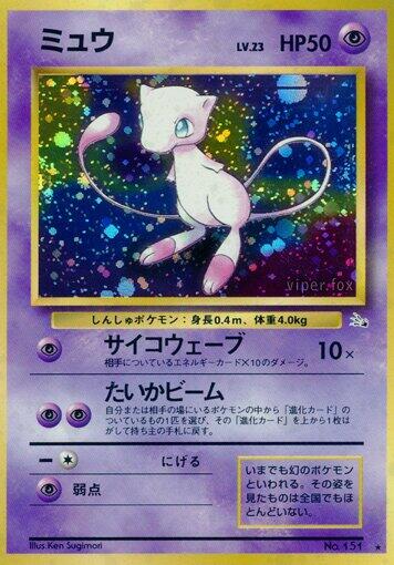 Mew [000]
