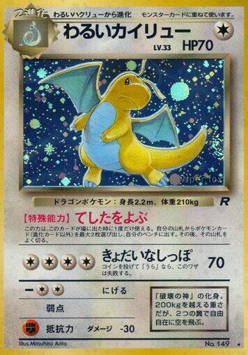 Dark Dragonite [000]
