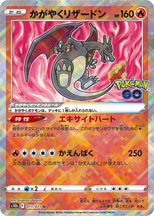 Radiant Charizard [S10b - 011/071]