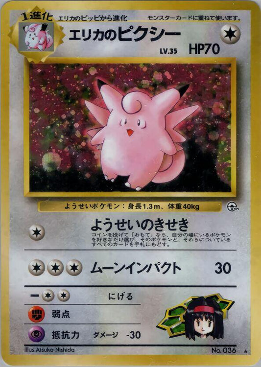 Erika's Clefable [000]