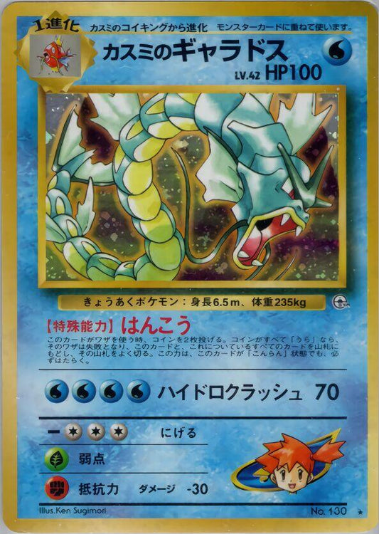 Misty's Gyarados [000]