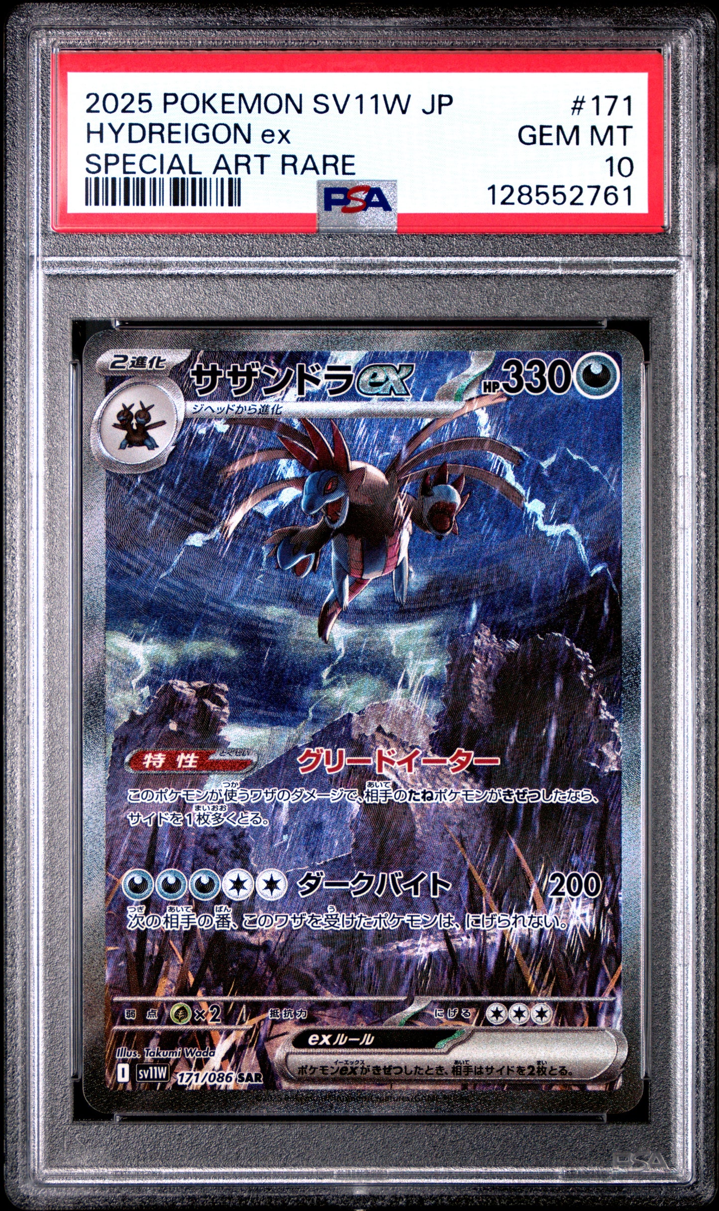 2025 Pokemon Japanese Sv11w-White Flare #171 Hydreigon Ex SAR PSA 10