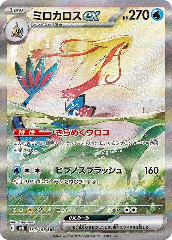 Milotic ex - 131/106 [SV8 - 131/106]