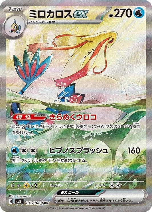 Milotic ex - 131/106 [SV8 - 131/106]