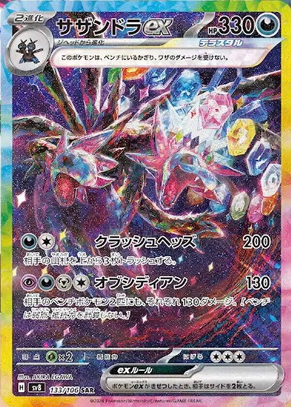 Hydreigon ex - 133/106 [SV8 - 133/106]