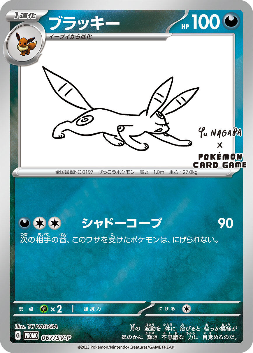 Umbreon - 067/SV-P [SV-P - 067/SV-P]