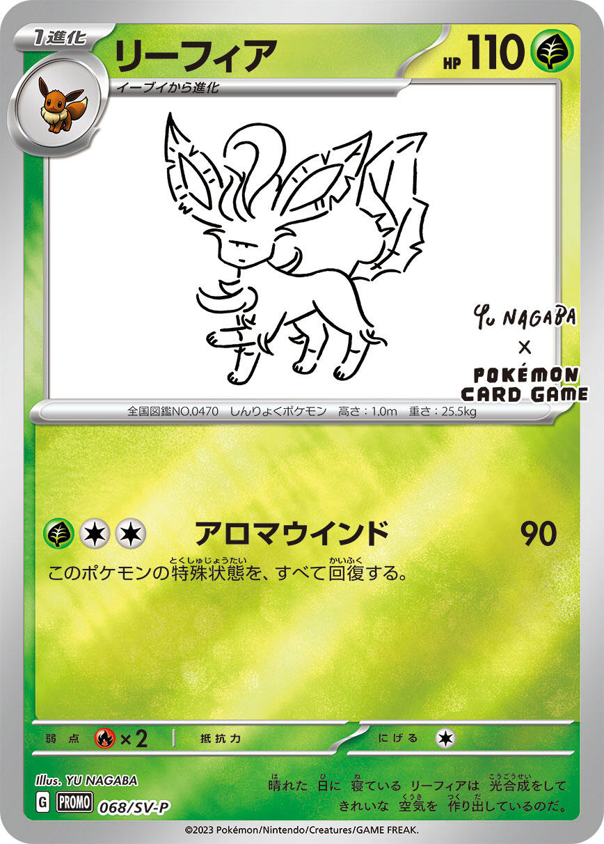 Leafeon - 068/SV-P [SV-P - 068/SV-P]
