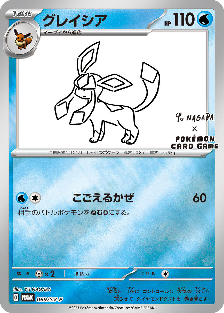 Glaceon - 069/SV-P [SV-P - 069/SV-P]