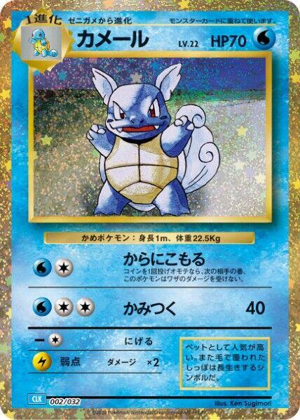 Wartortle