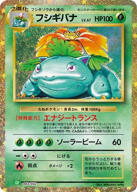Venusaur [CLF - 003/032]