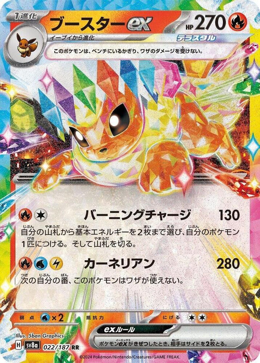 Flareon ex - 022/187 - SV8a: Terastal Festival ex