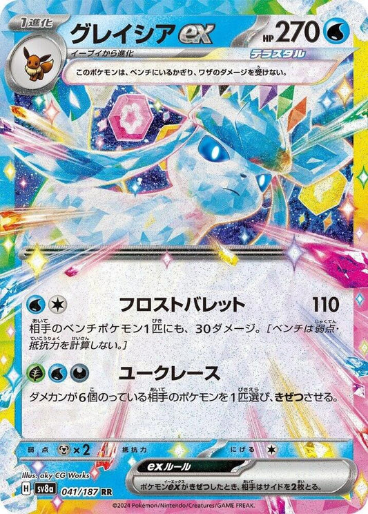 Glaceon ex - 041/187 - SV8a: Terastal Festival ex