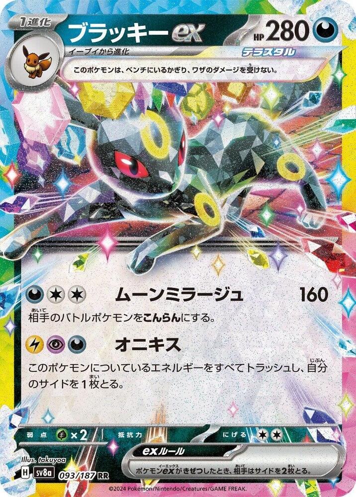 Umbreon ex - 093/187 - SV8a: Terastal Festival ex