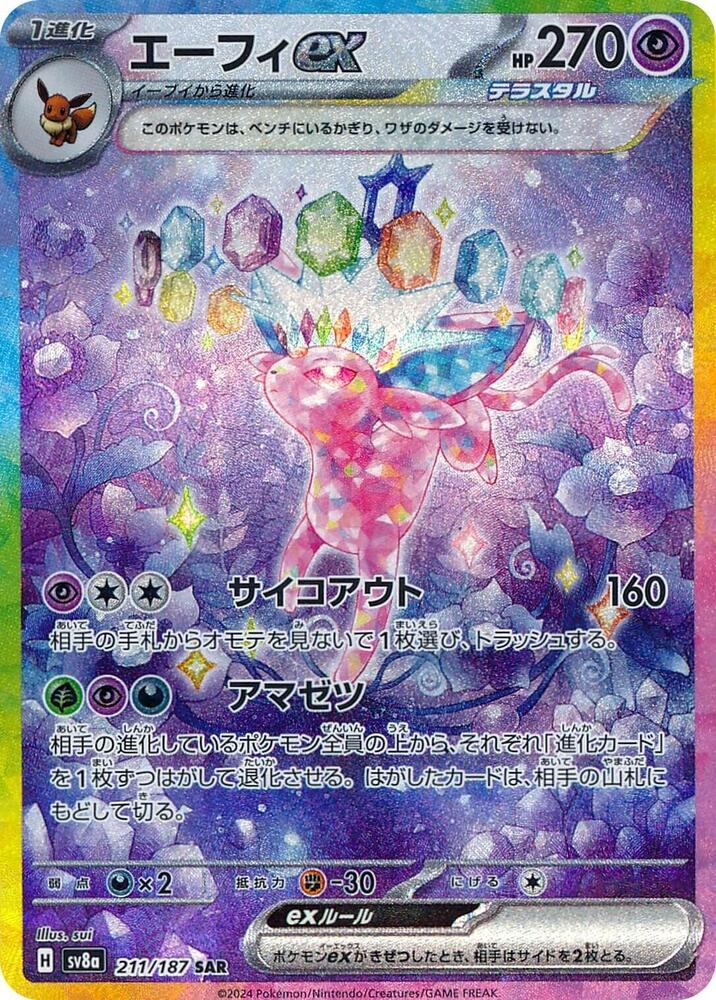 Espeon ex - 211/187 - SV8a: Terastal Festival ex