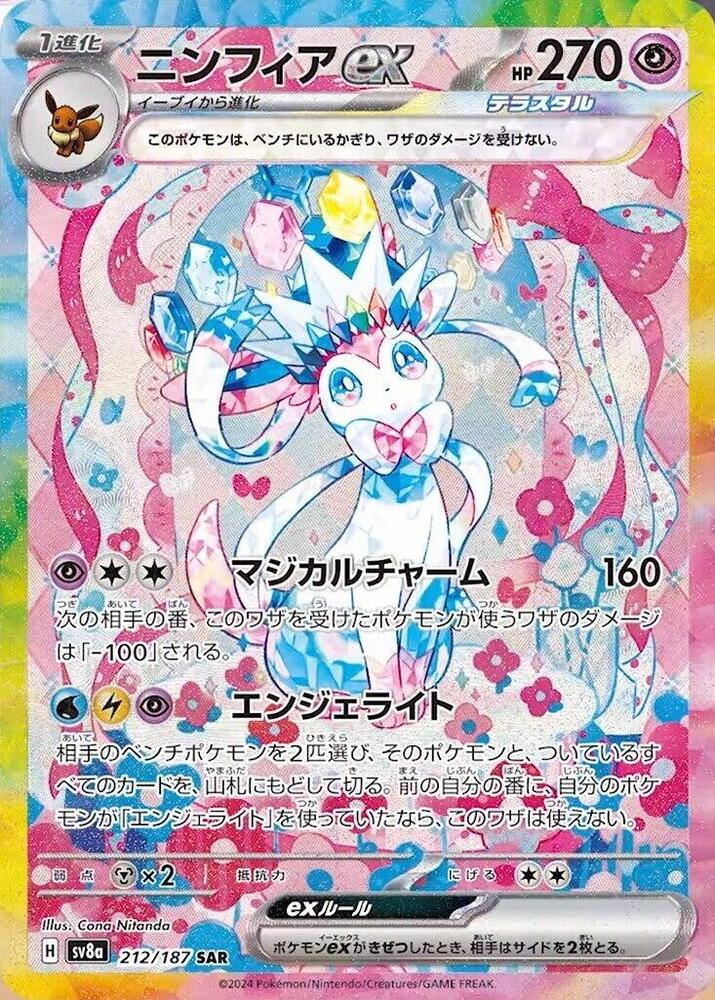 Sylveon ex - 212/187 - SV8a: Terastal Festival ex