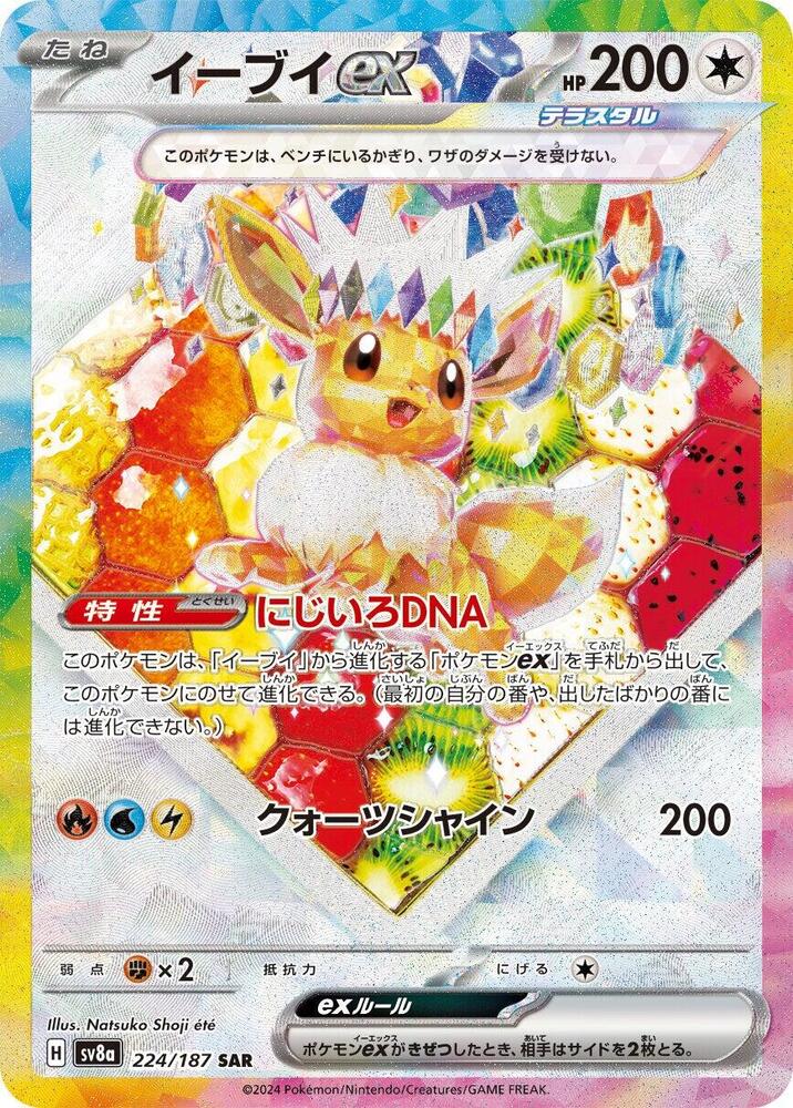 Eevee ex - 224/187 - SV8a: Terastal Festival ex