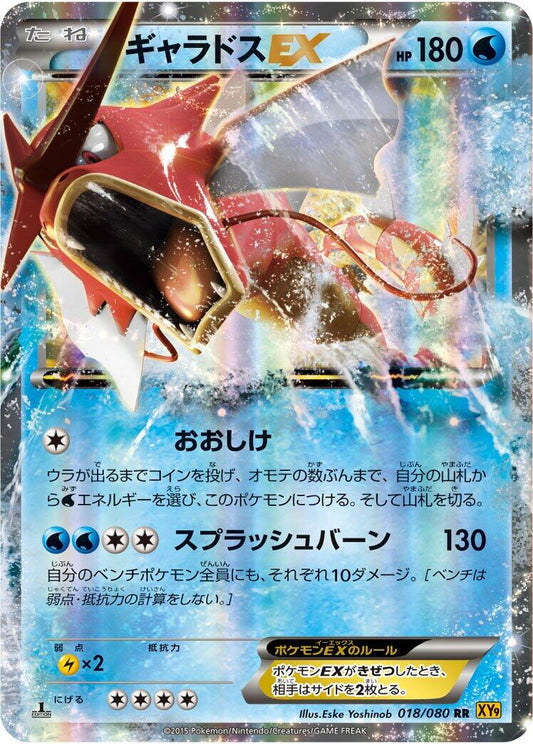 Gyarados EX - 018/080