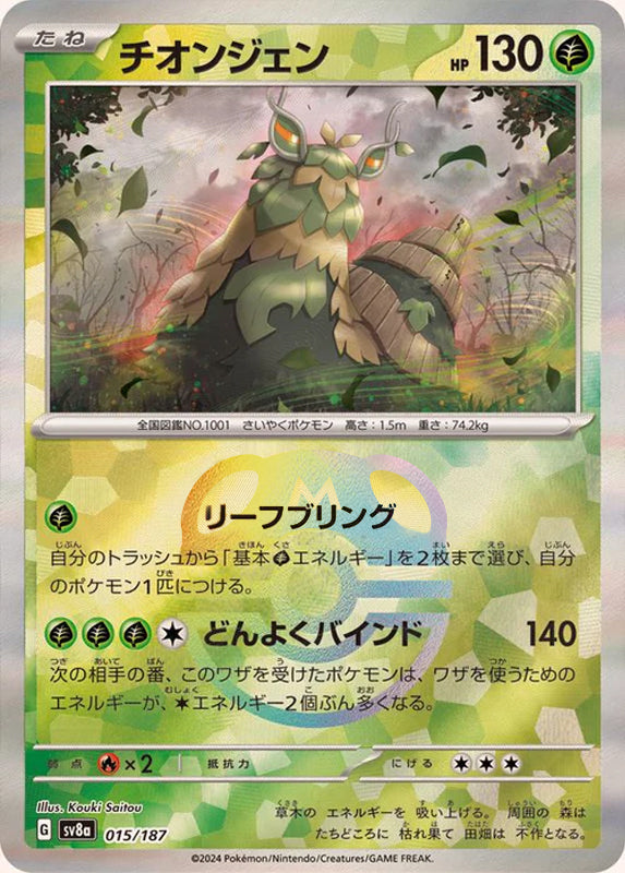 Wo-Chien (Master Ball Pattern)