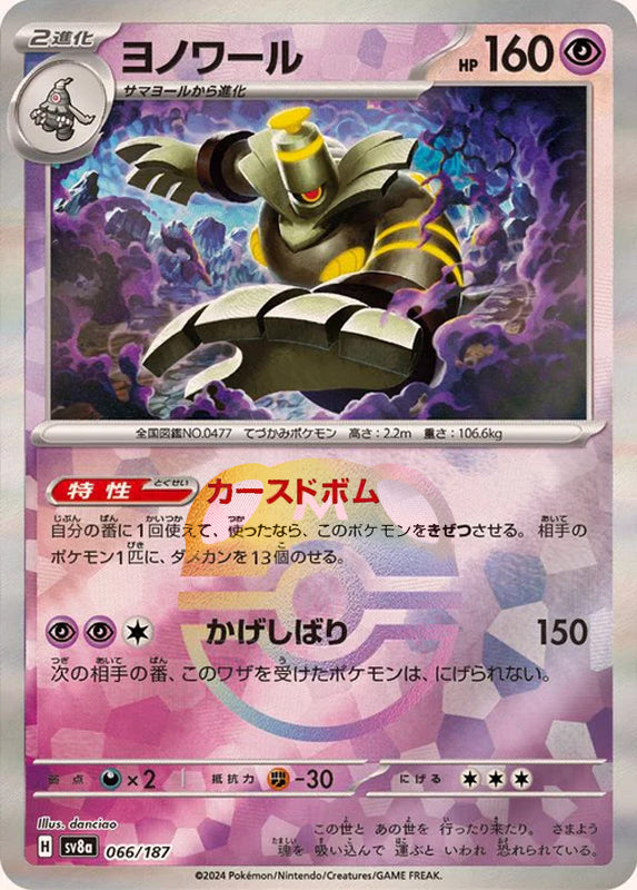 Dusknoir (Master Ball Pattern)