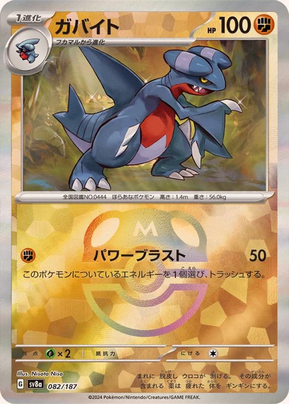 Gabite (Master Ball Pattern)