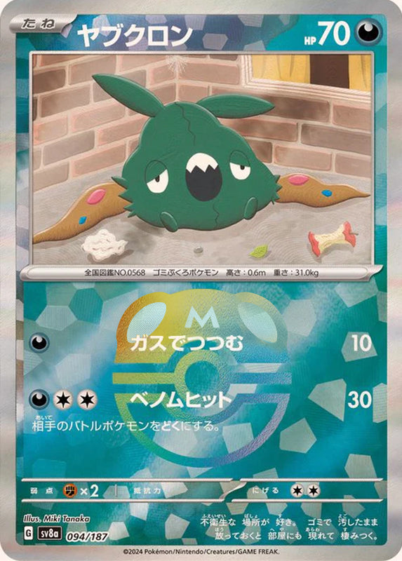 Trubbish (Master Ball Pattern)