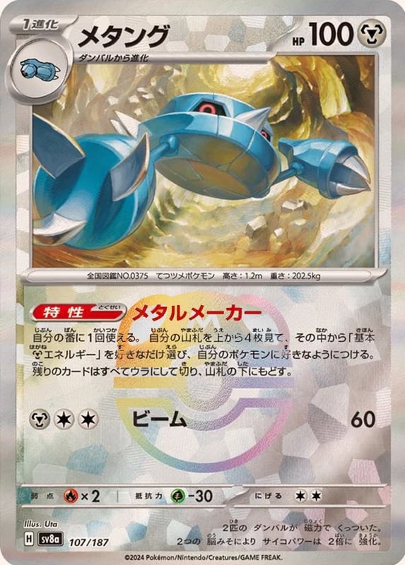 Metang (Master Ball Pattern)