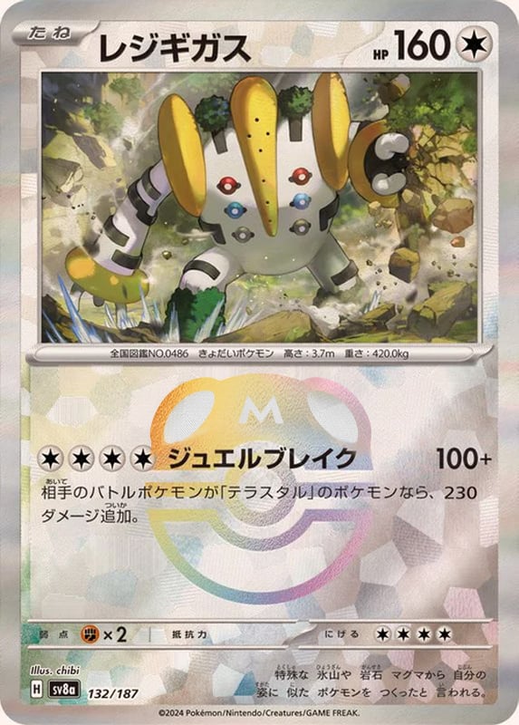 Regigigas (Master Ball Pattern)
