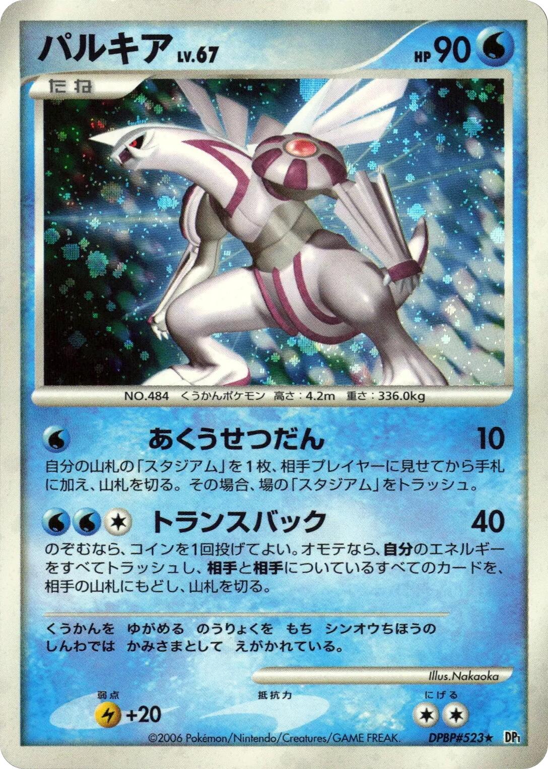 Palkia