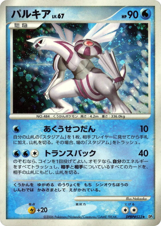 Palkia