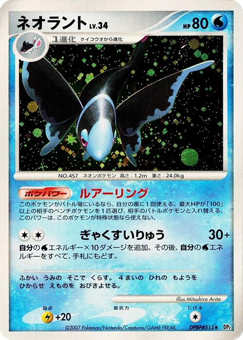 Lumineon