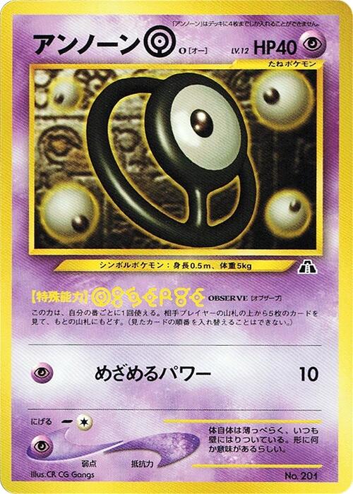 Unown O
