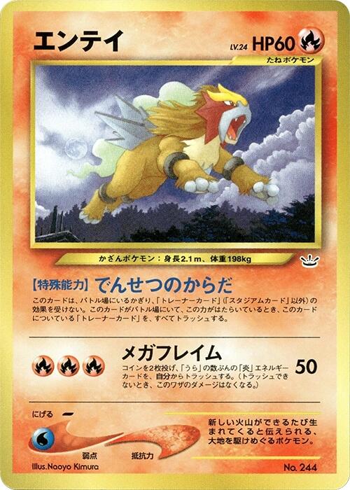 Entei [NPF3 - 000]