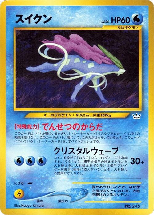 Suicune [NPF3 - 000]