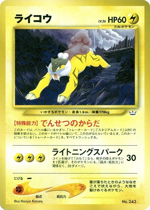 Raikou [NPF3 - 000]
