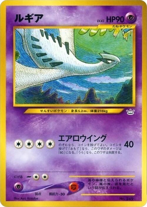 Lugia