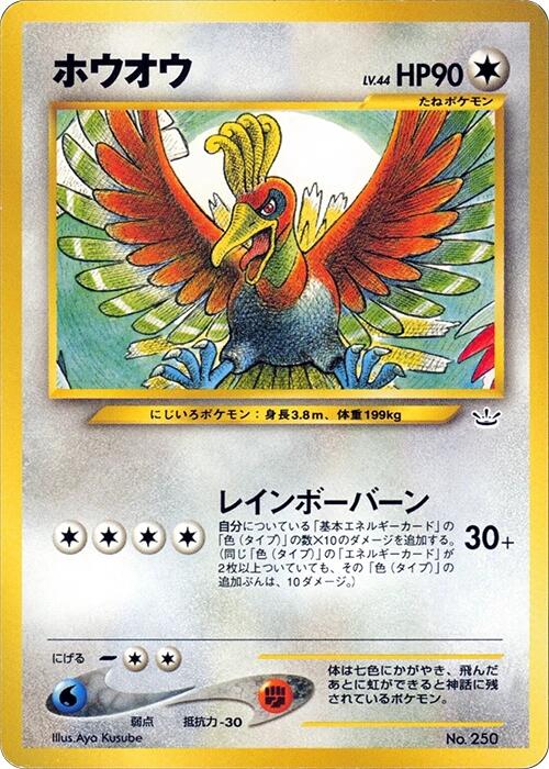 Ho-oh [NPF3 - 000]