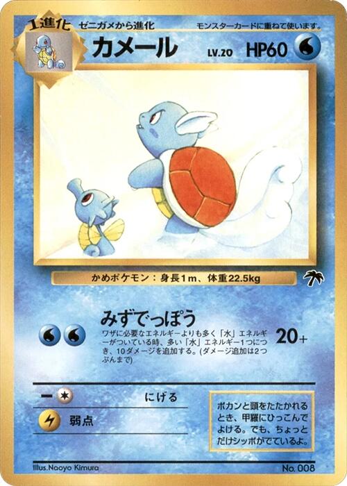 Wartortle