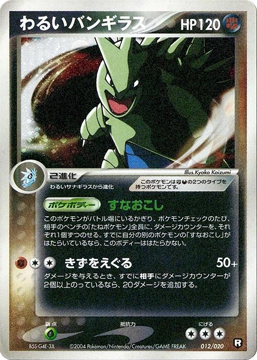 Dark Tyranitar - 012/020