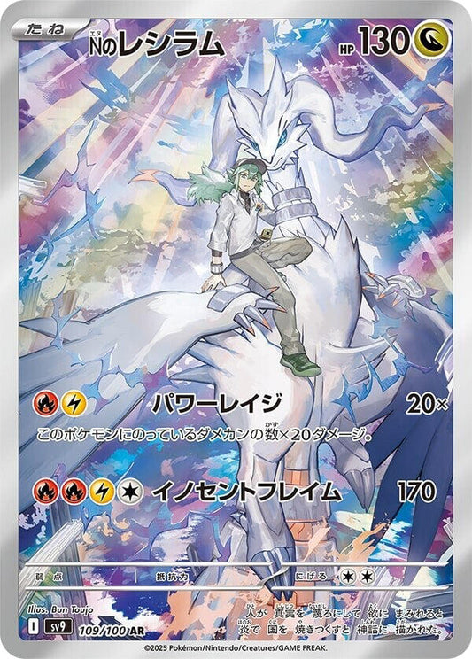 N's Reshiram - 109/100 [SV9 - 109/100]