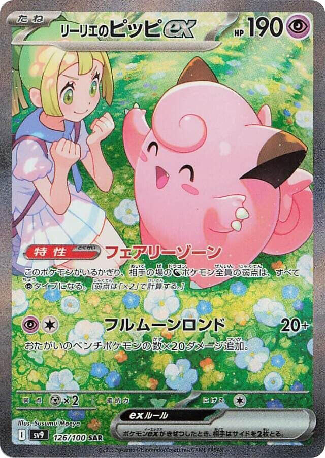 Lillie's Clefairy ex - 126/100 [SV9 - 126]
