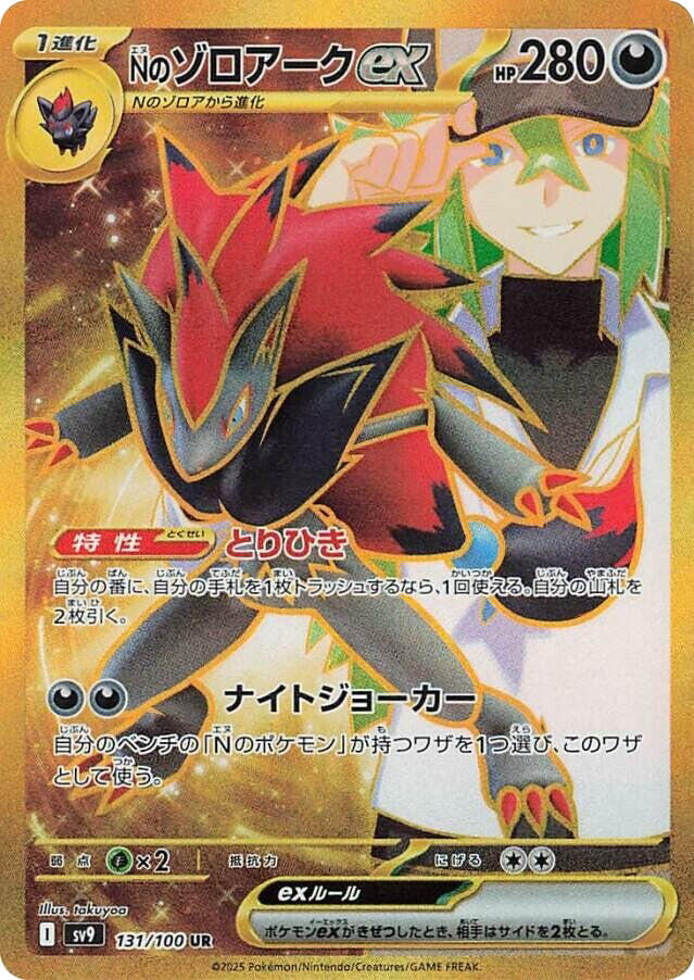 N's Zoroark ex - 131/100 [SV9 - 131/100]
