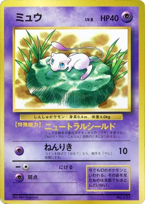 Mew [000]