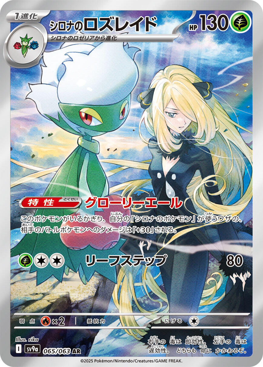 Cynthia's Roserade - 065/063 [SV9a - 065/063]