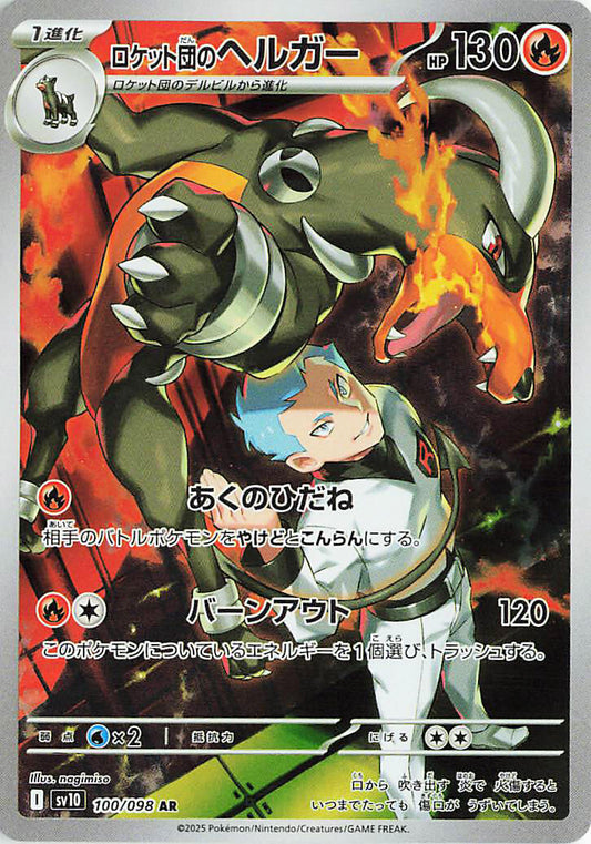 Team Rocket's Houndoom - 100/098 [SV10 - 100/098]