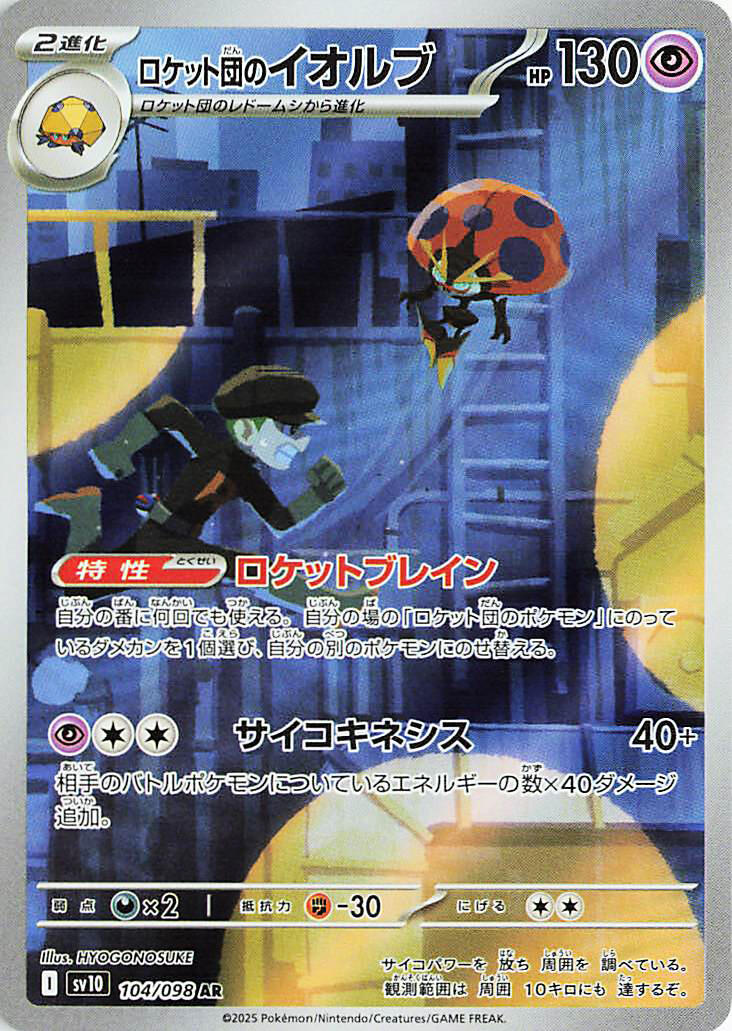 Team Rocket's Orbeetle - 104/098